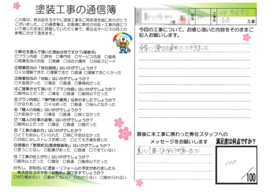 奈良吉野郡吉野町Ｍ様邸　外壁塗装・屋根塗装工事のお客様の声