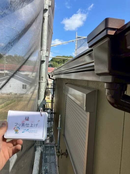 京都府木津川市T様邸　外壁塗装・屋根塗装・防水工事 樋　フッ素仕上げ