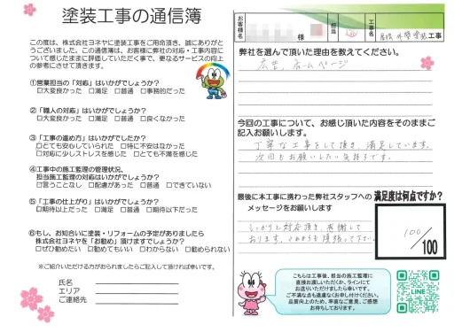 奈良県桜井市粟殿H様邸　外壁塗装・屋根塗装工事のお客様の声