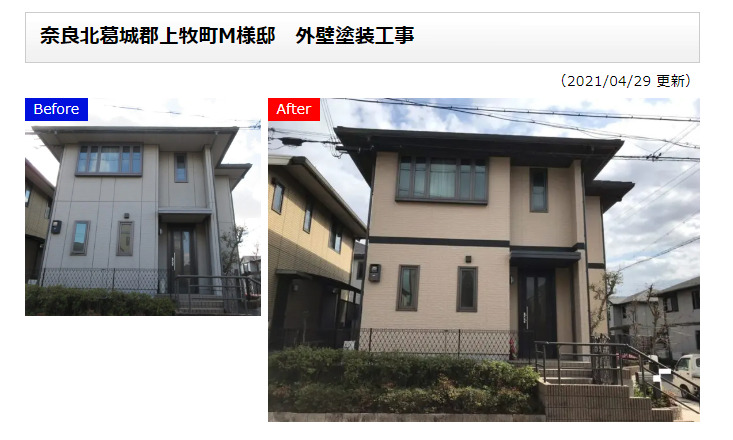 奈良の外壁塗装・屋根塗装は実績No.1安心のヨネヤの施工事例