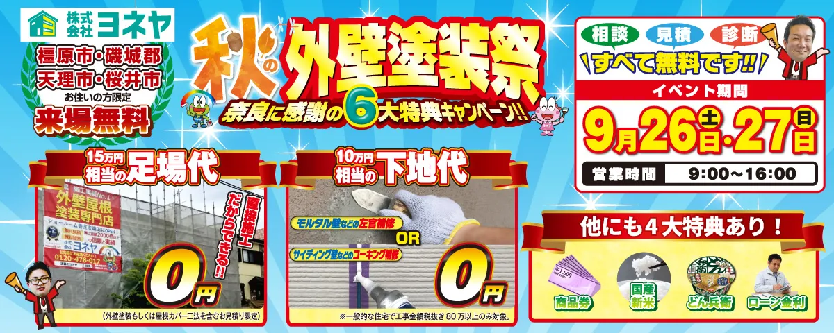 9・10月イベント