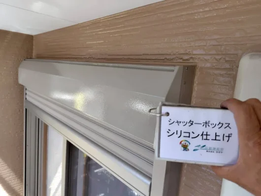 奈良県橿原市大久保町S様邸　外壁塗装・屋根塗装・防水工事 シャッターボックス　シリコン仕上げ
