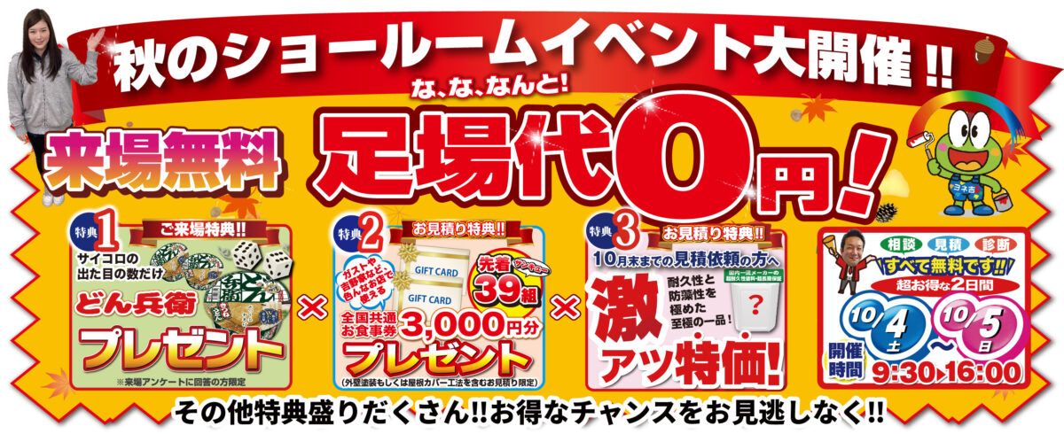 キャンペーン2025.09