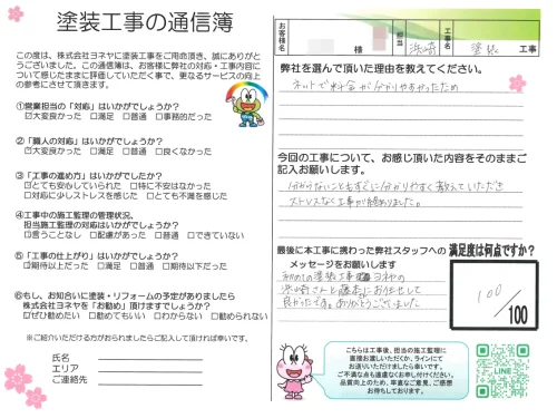 奈良県奈良市七条西町U様邸　外壁塗装工事