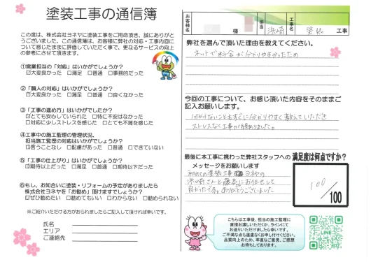奈良県奈良市七条西町U様邸　外壁塗装工事のお客様の声