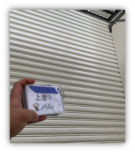 奈良の香芝市の株式会社ヨネヤの外壁塗装と屋根塗装のシャッター上塗り