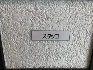 モルタル外壁の塗装について(かき落とし・セラミック編)