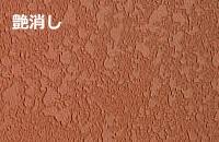 奈良の香芝市の株式会社ヨネヤの外壁塗装と屋根塗装の艶消し