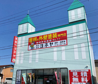外壁塗装・屋根塗装のヨネヤ 外壁塗装 橿原・田原本ショールーム