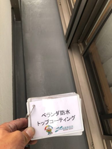 奈良生駒市N様　外壁塗装・屋根カバー工法・ベランダ防水工事・外塀塗装 ベランダ防水トップコーティング