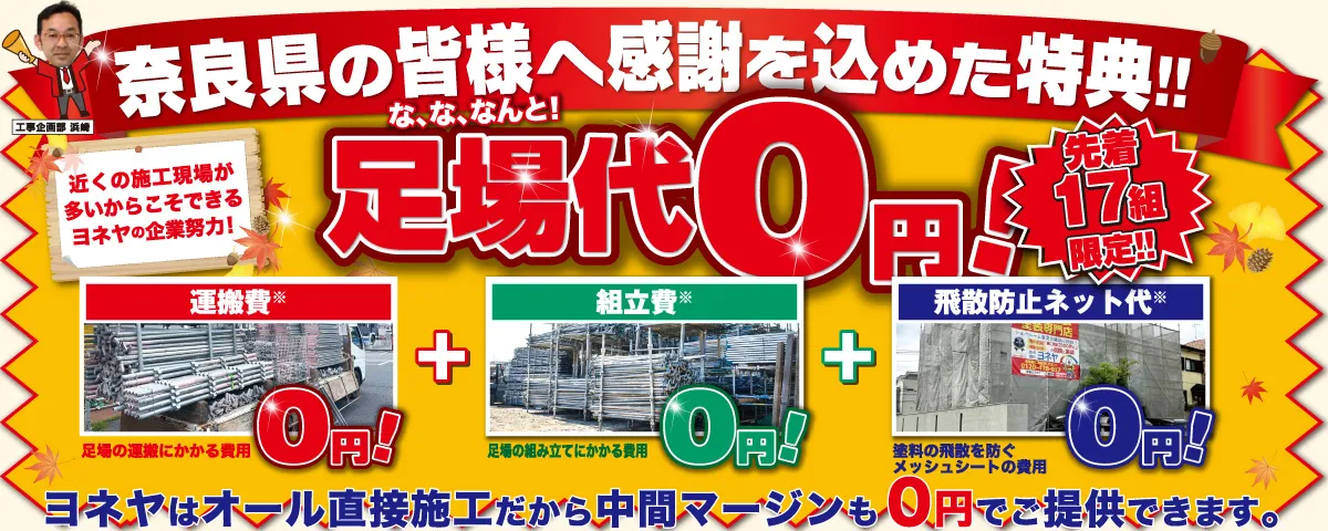 8・9・10月キャンペーン