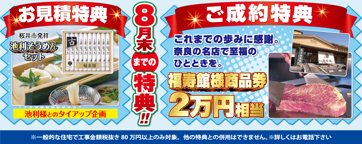 2025.08　キャンペーン