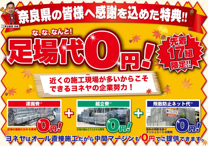 8・9・10月キャンペーン