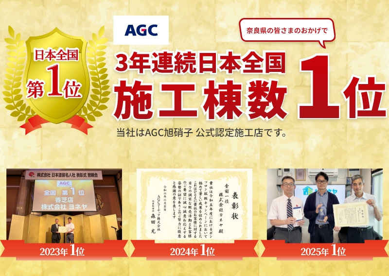 施工棟数1位