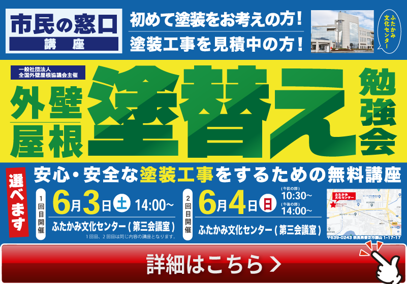 外壁屋根塗装塗り替え勉強会